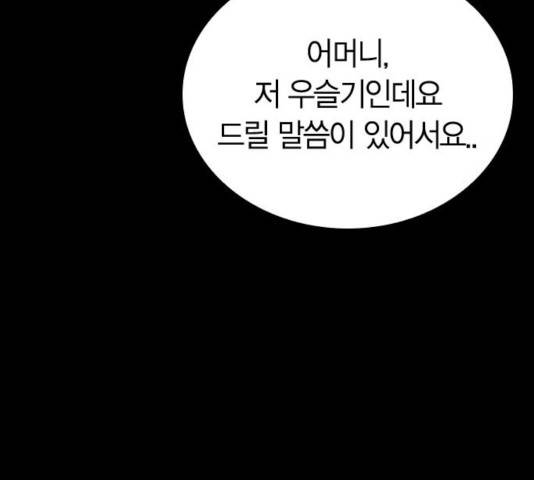 선의의 경쟁 70화 23