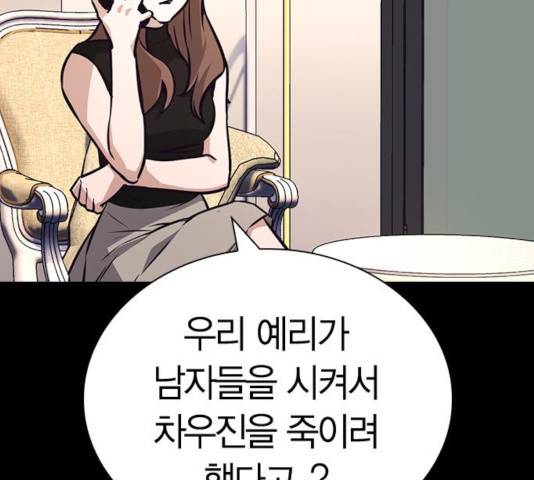 선의의 경쟁 70화 25