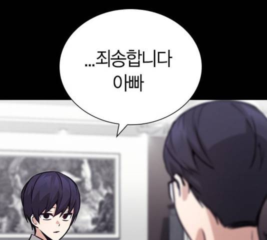 선의의 경쟁 70화 30