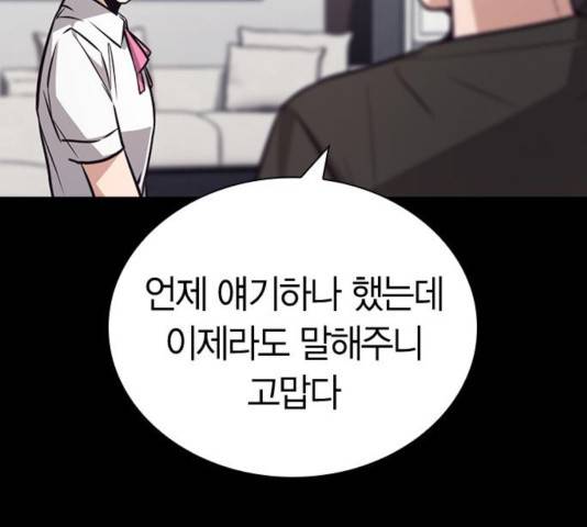 선의의 경쟁 70화 31