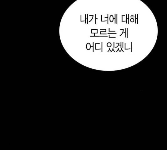 선의의 경쟁 70화 34