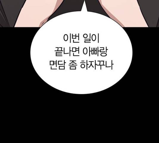 선의의 경쟁 70화 37