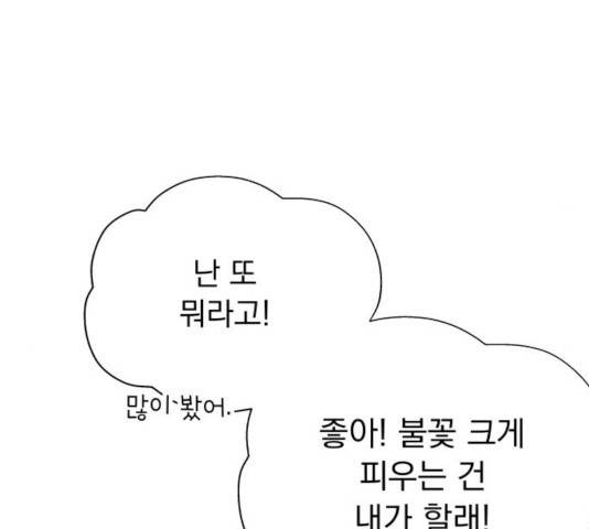 멸망X초이스 26화 16