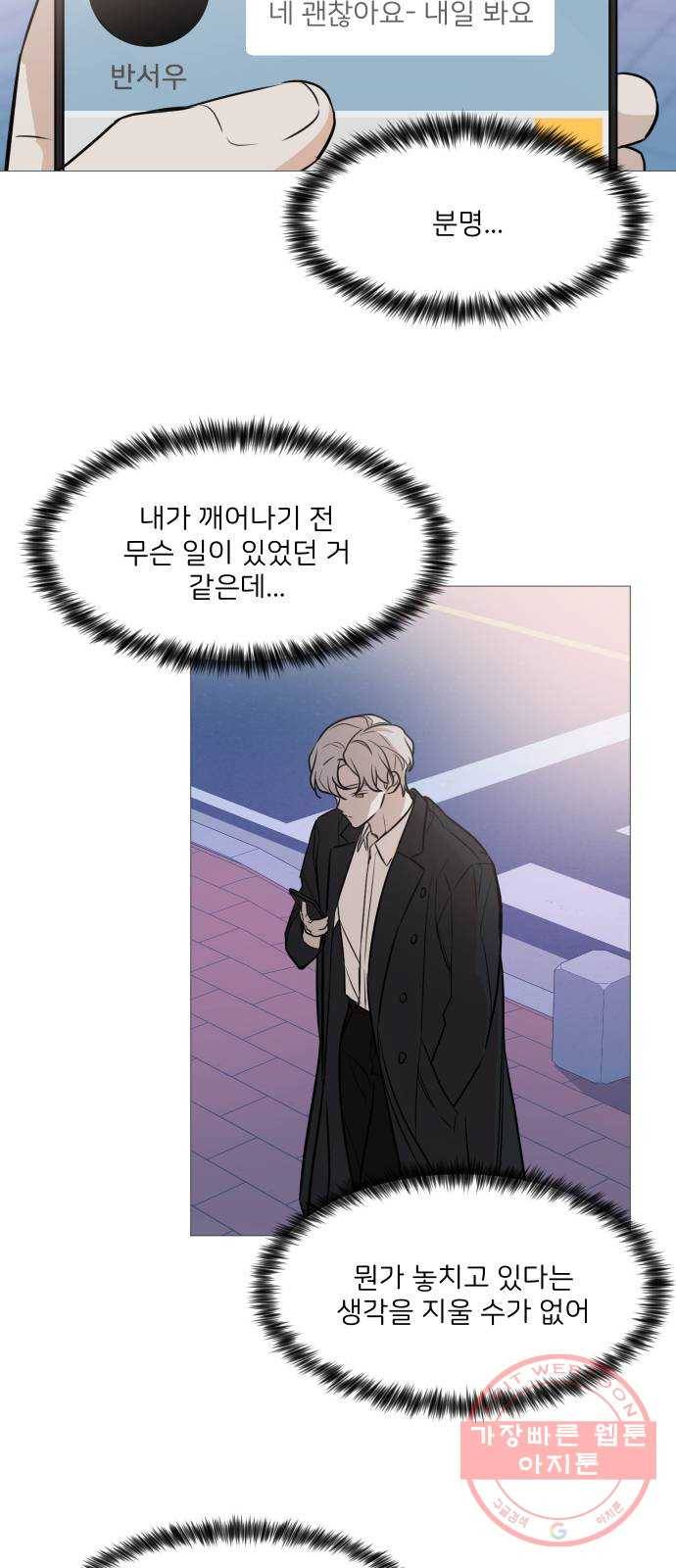 소녀180 75화 2