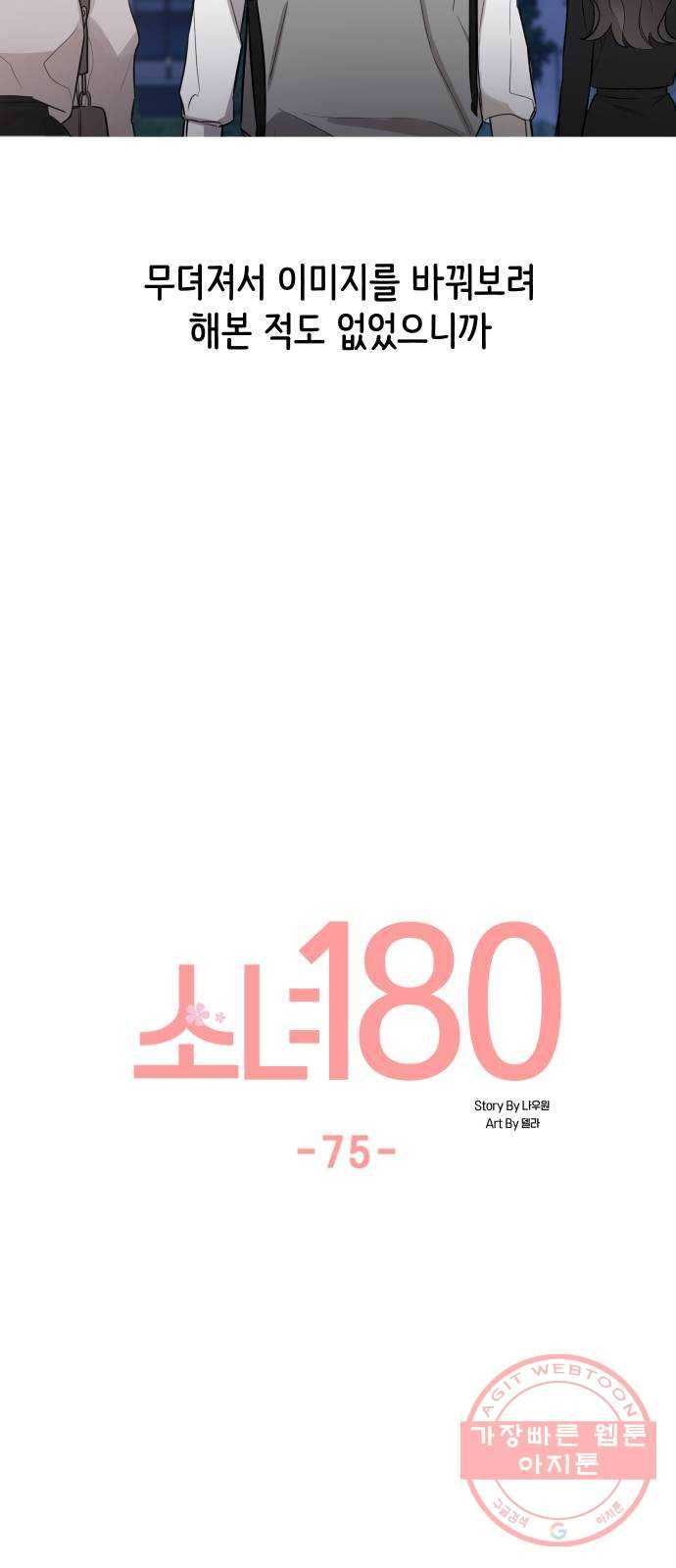 소녀180 75화 37