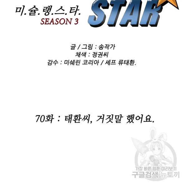 미슐랭스타 시즌3 70화 2