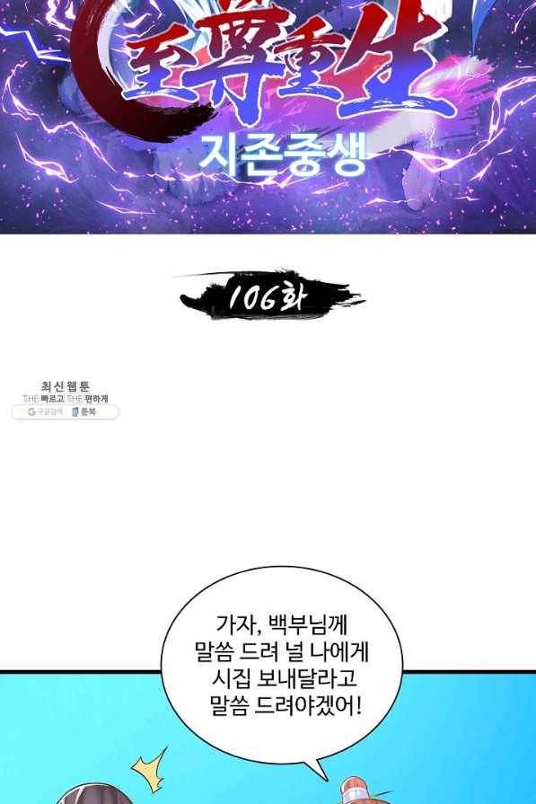 지존중생 106화 2