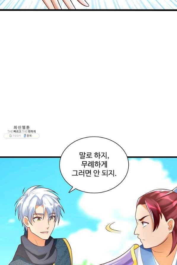 지존중생 106화 5
