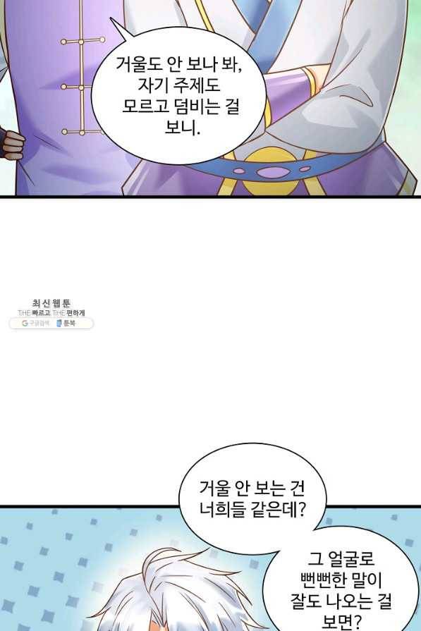 지존중생 106화 13