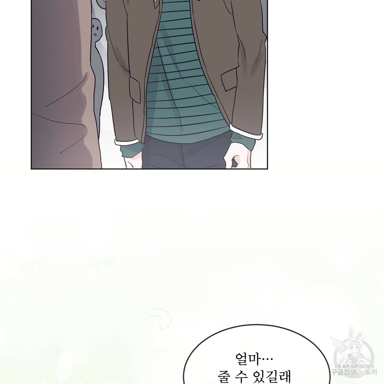 모노크롬 루머 10화 3