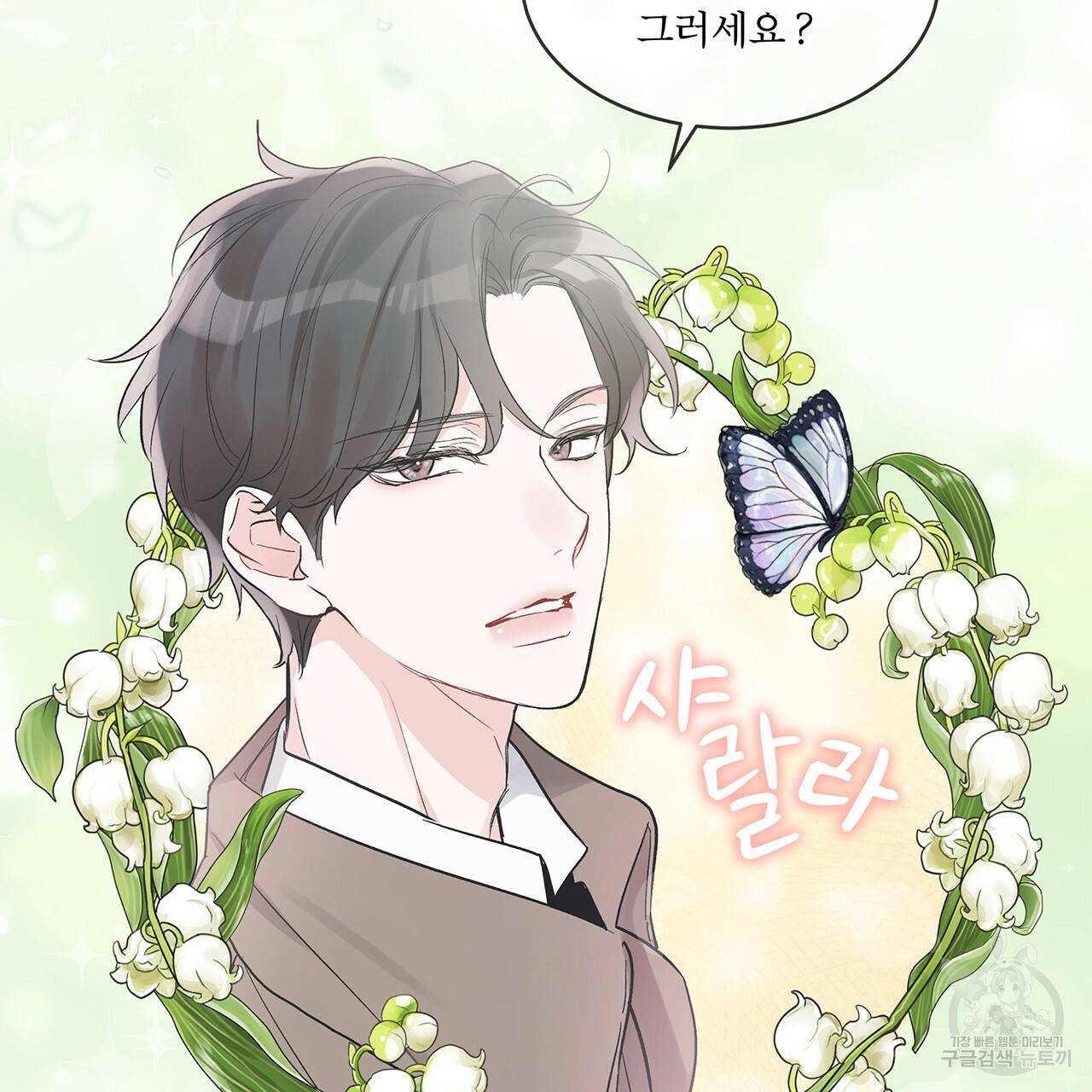 모노크롬 루머 10화 4