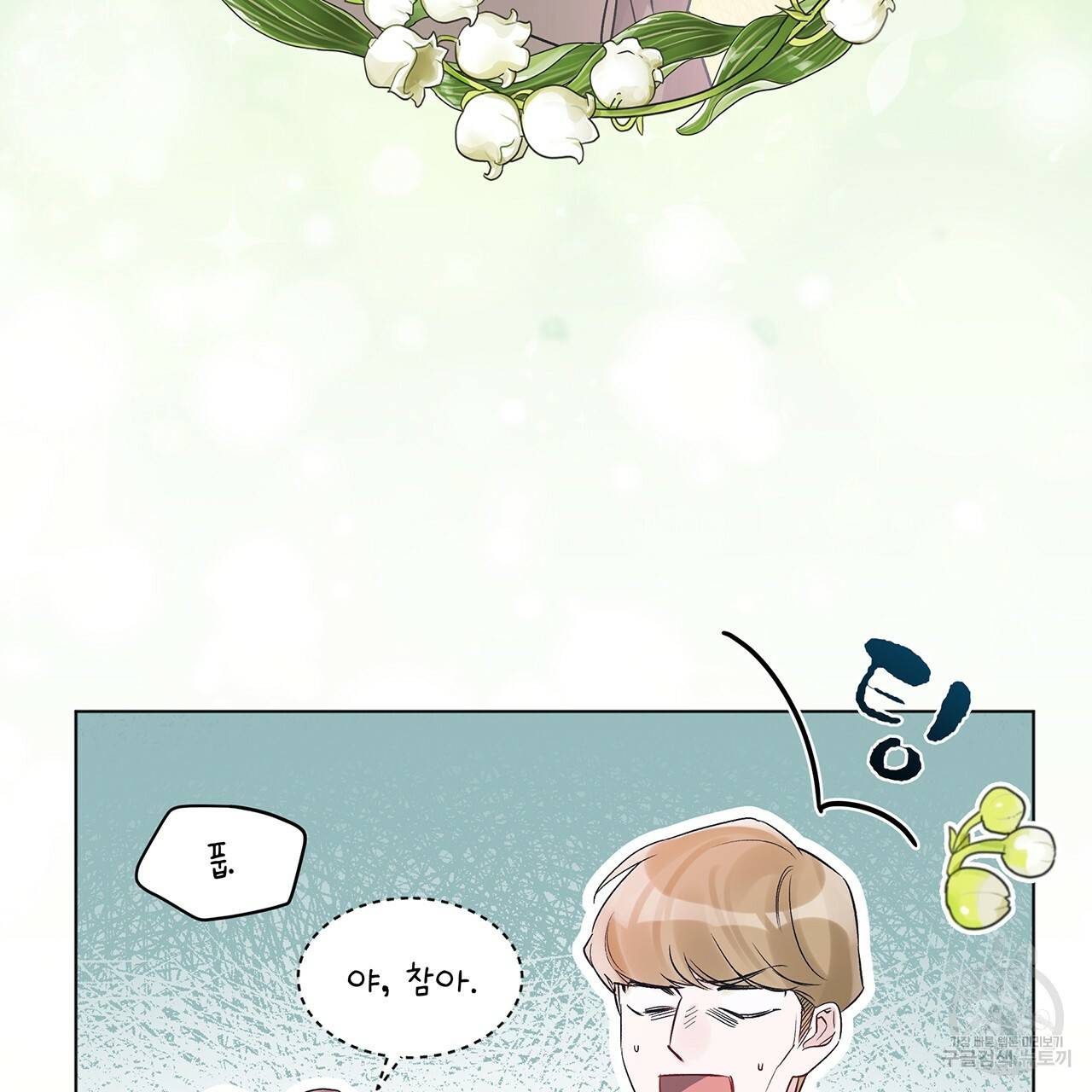 모노크롬 루머 10화 5