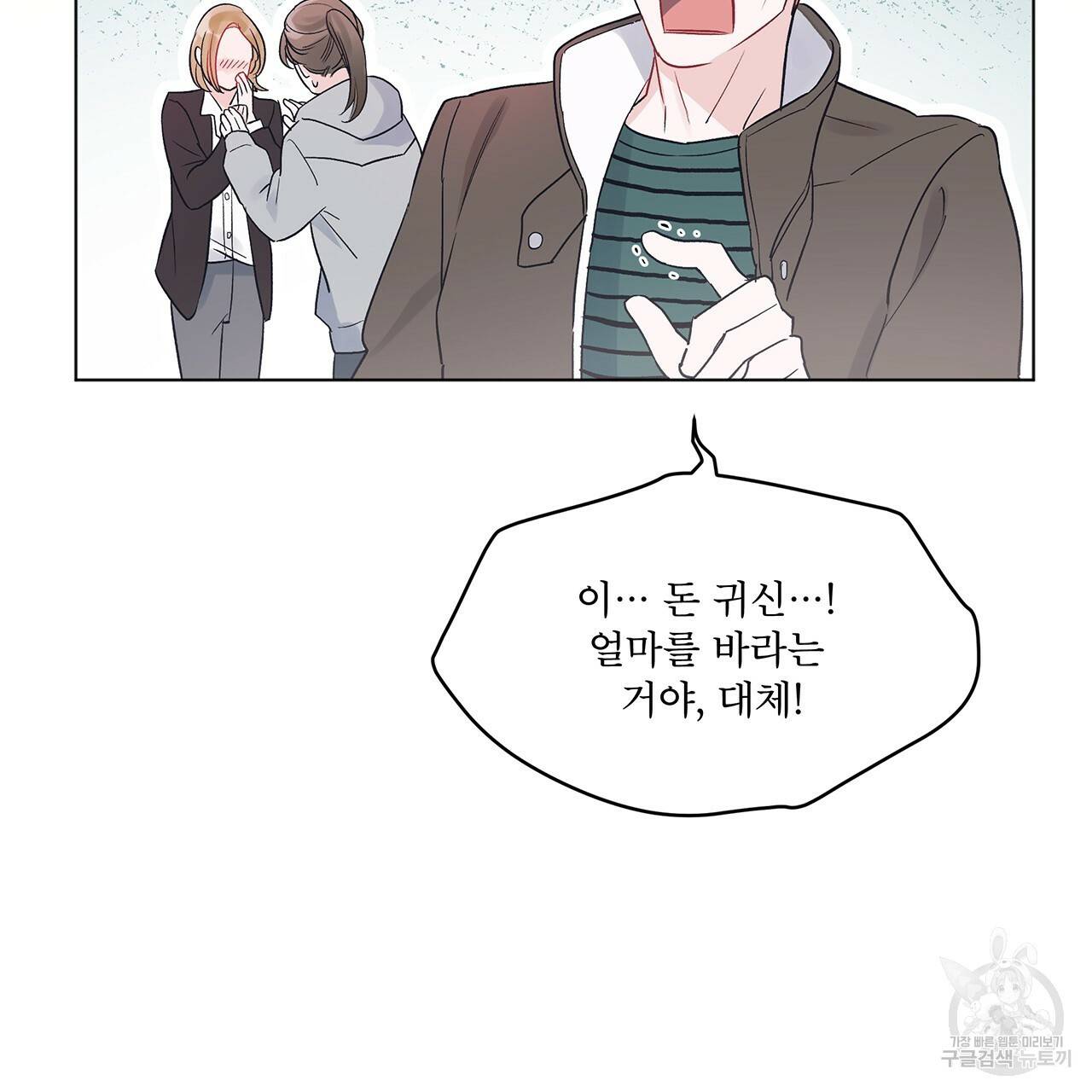 모노크롬 루머 10화 6