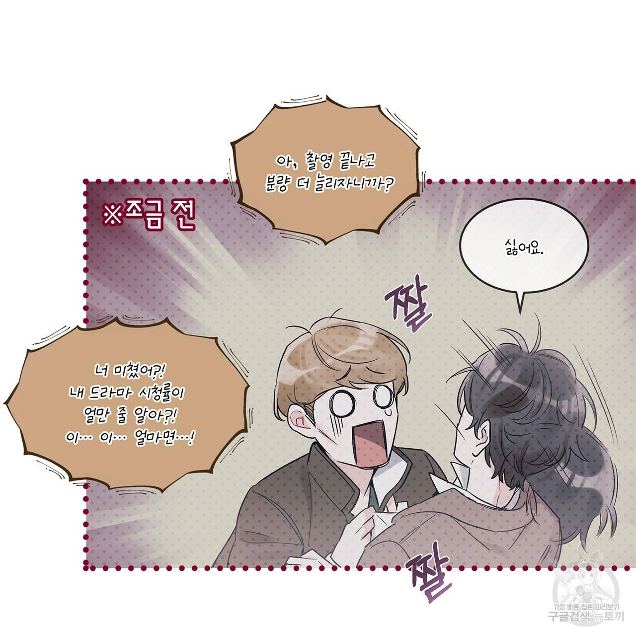 모노크롬 루머 10화 7