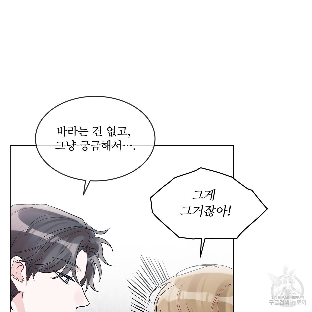 모노크롬 루머 10화 8