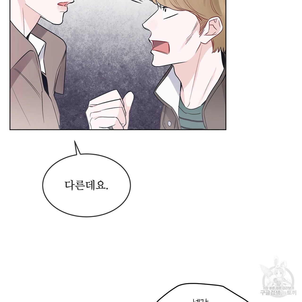 모노크롬 루머 10화 9