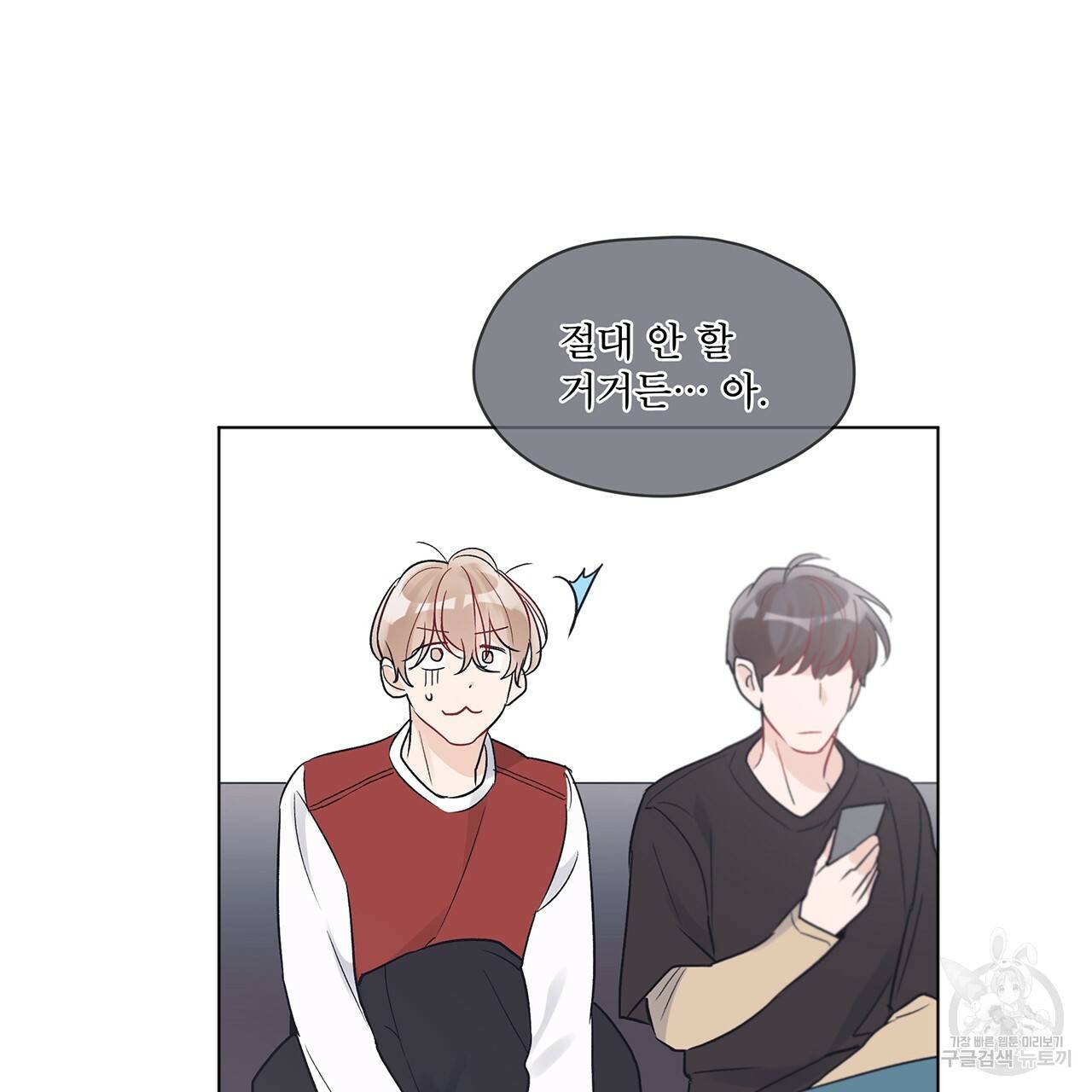 모노크롬 루머 10화 11
