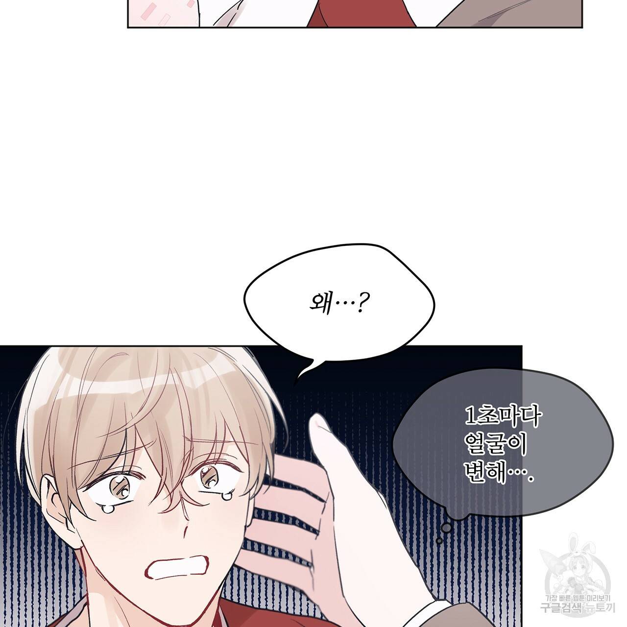모노크롬 루머 10화 17