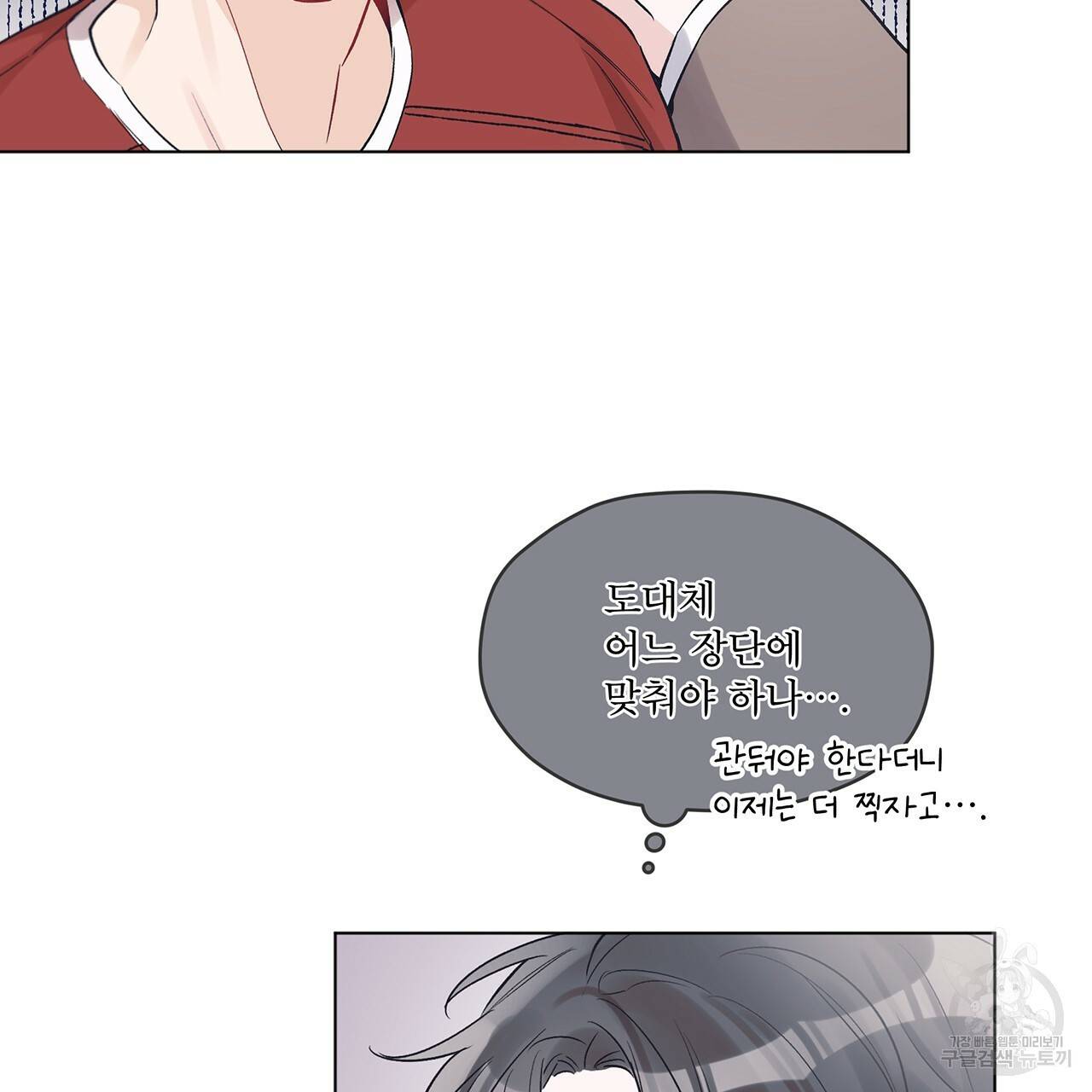 모노크롬 루머 10화 18