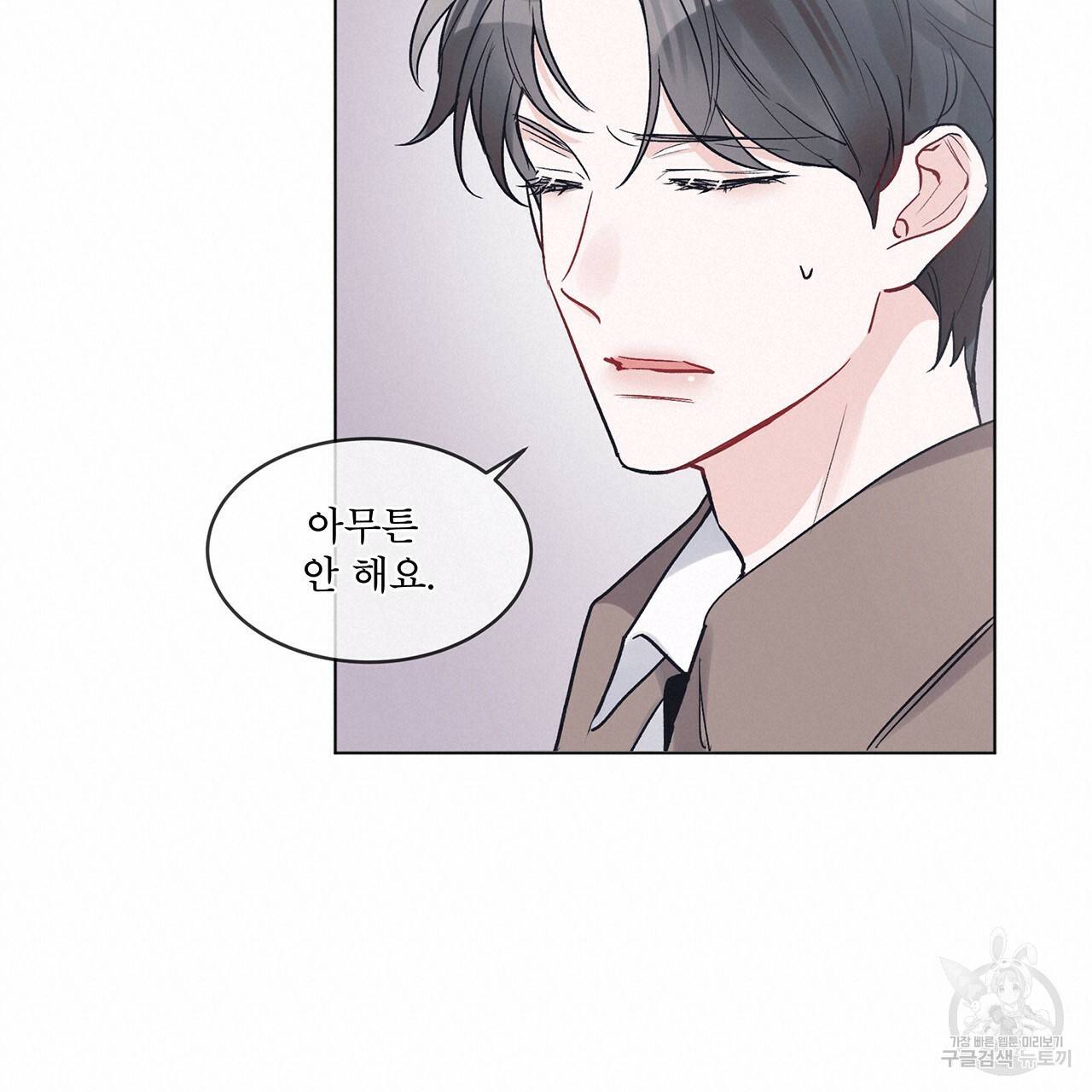 모노크롬 루머 10화 19