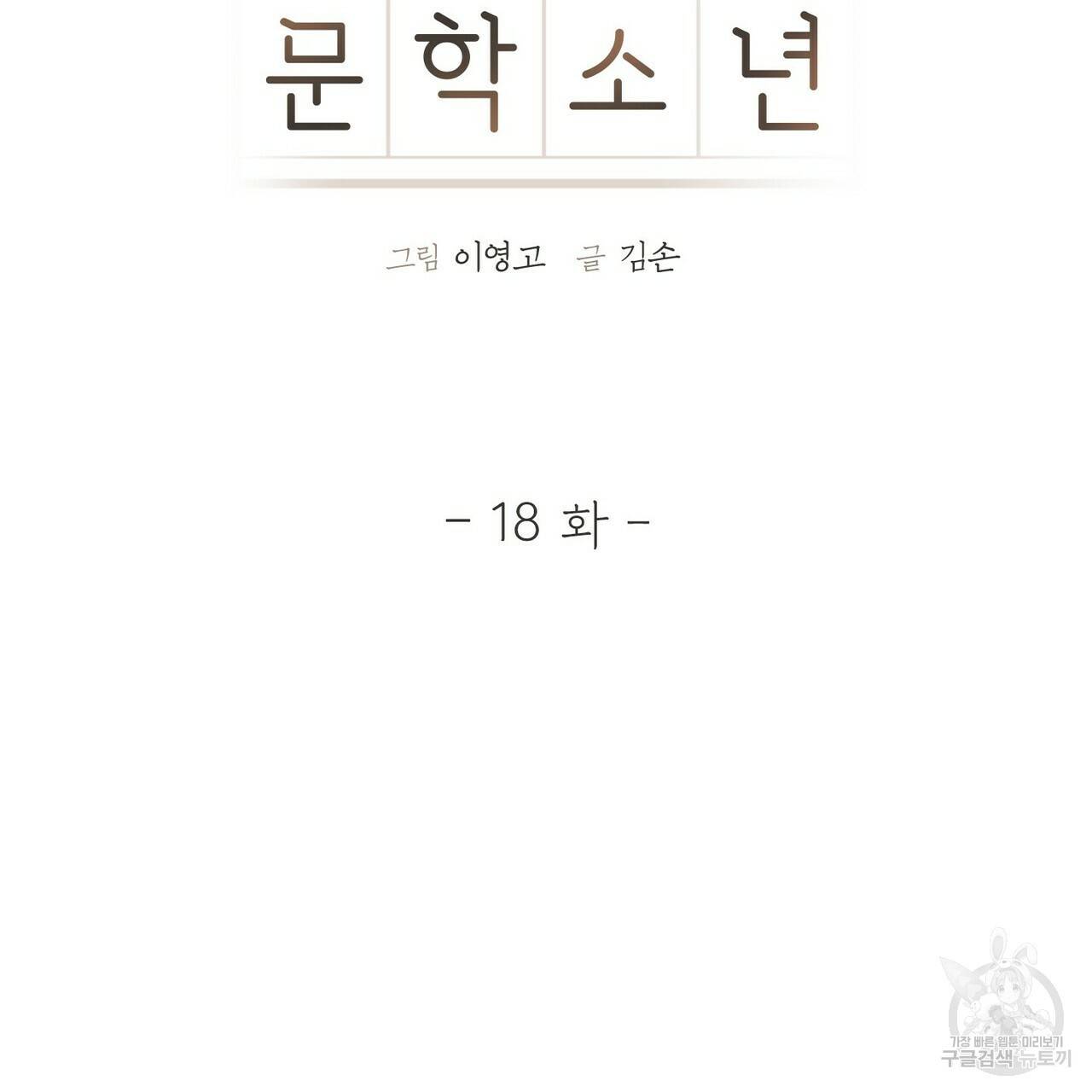 문학소년 18화 13