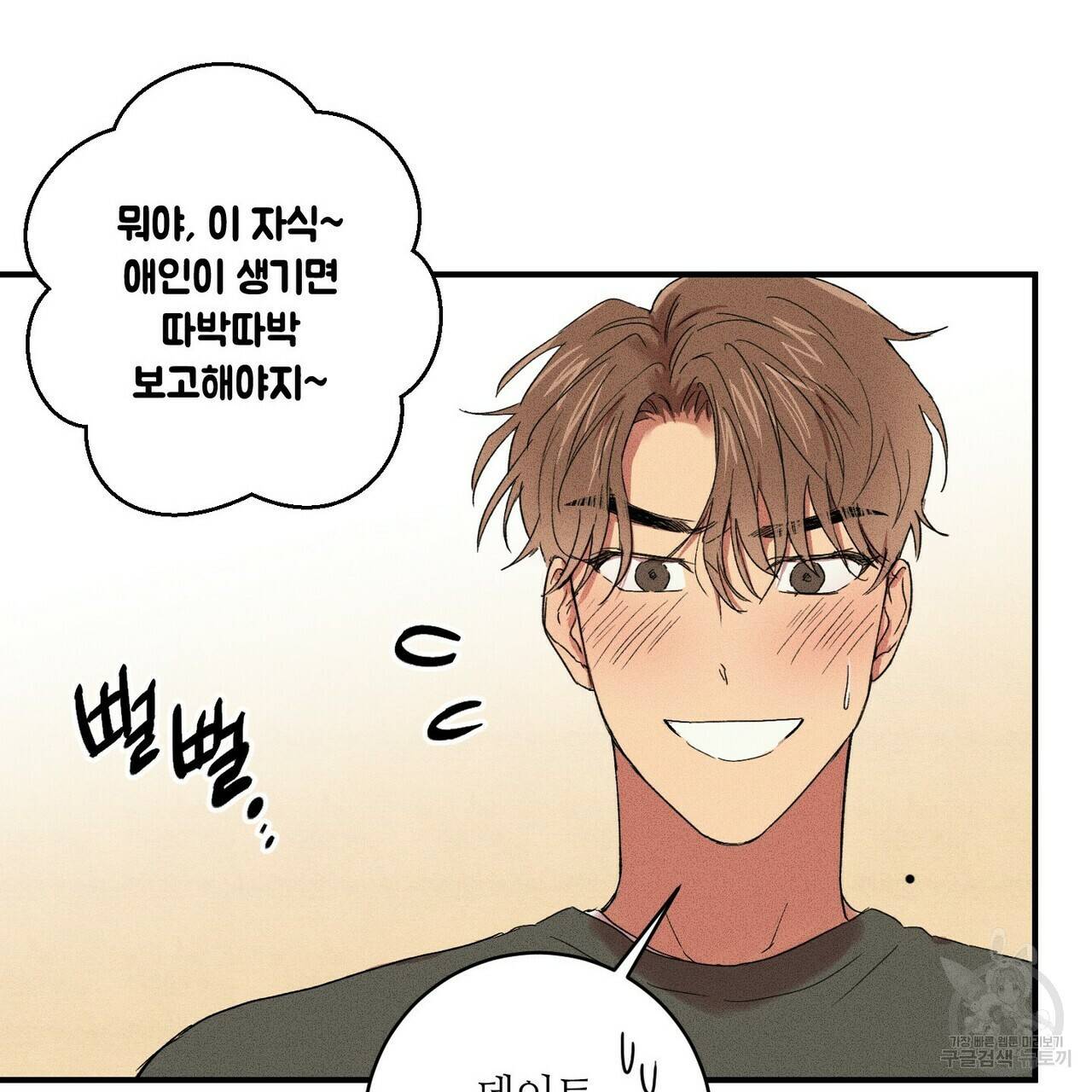 문학소년 18화 35
