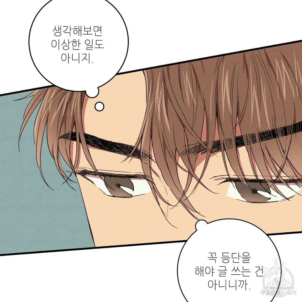 문학소년 18화 121