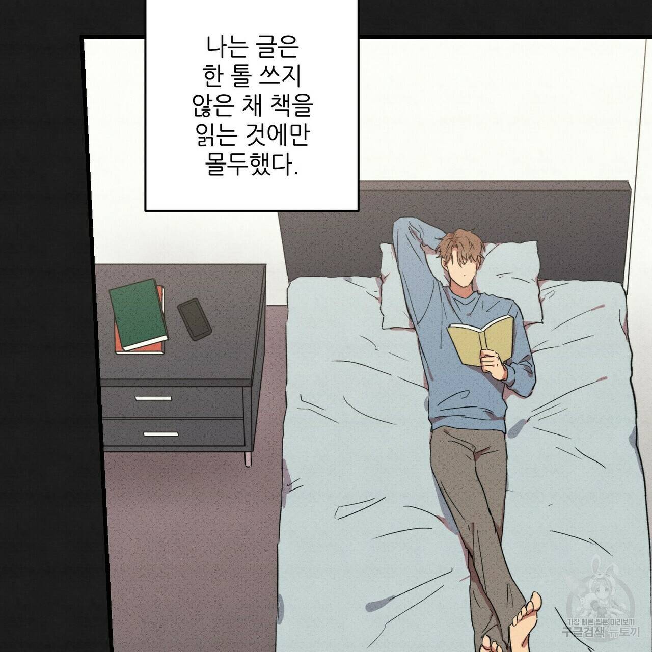 문학소년 18화 127