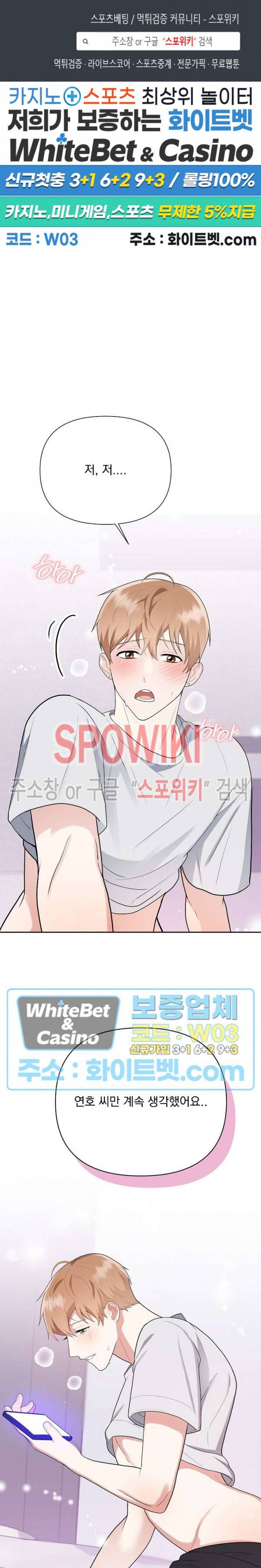 너와 나의 스폰지침서 12화 1