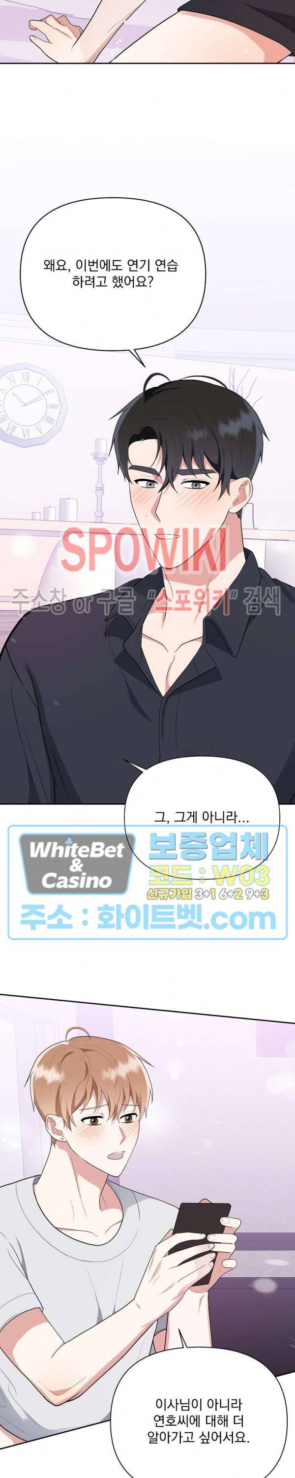 너와 나의 스폰지침서 12화 2