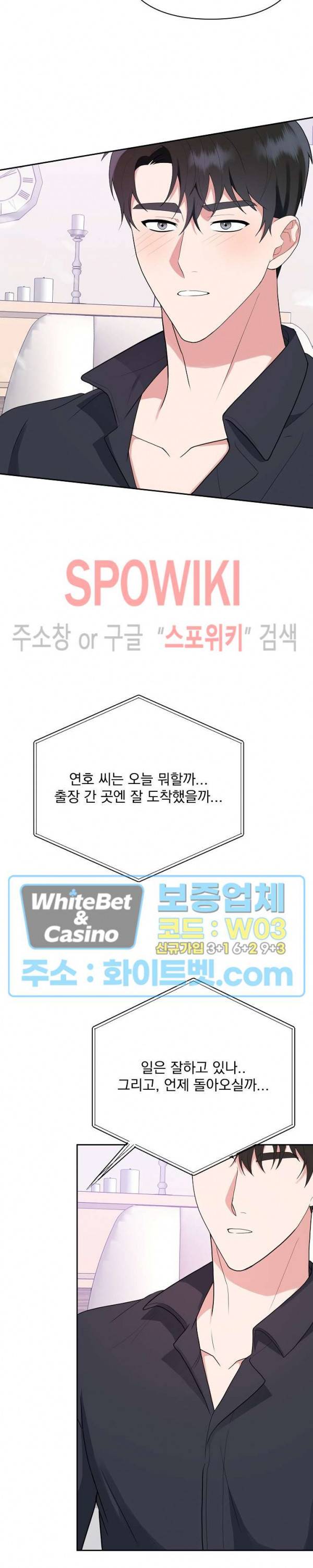 너와 나의 스폰지침서 12화 3
