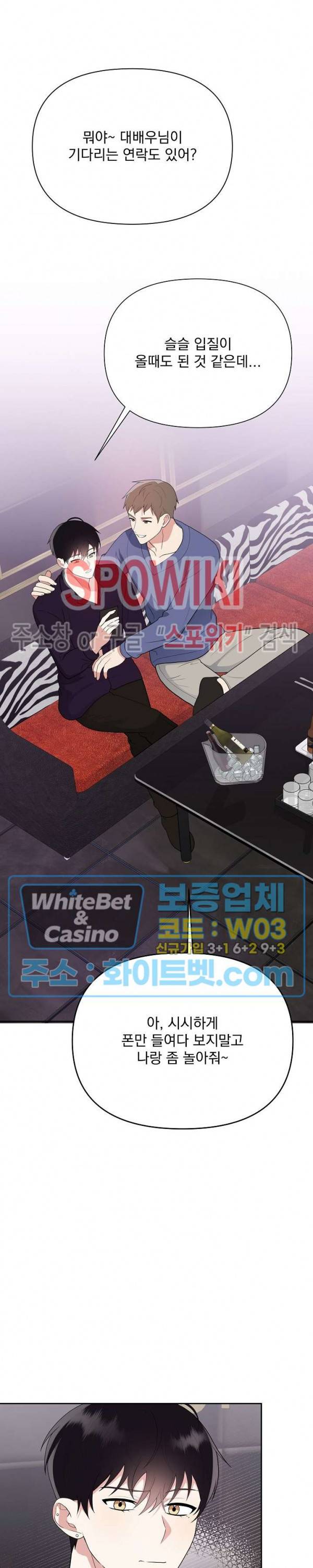 너와 나의 스폰지침서 12화 5