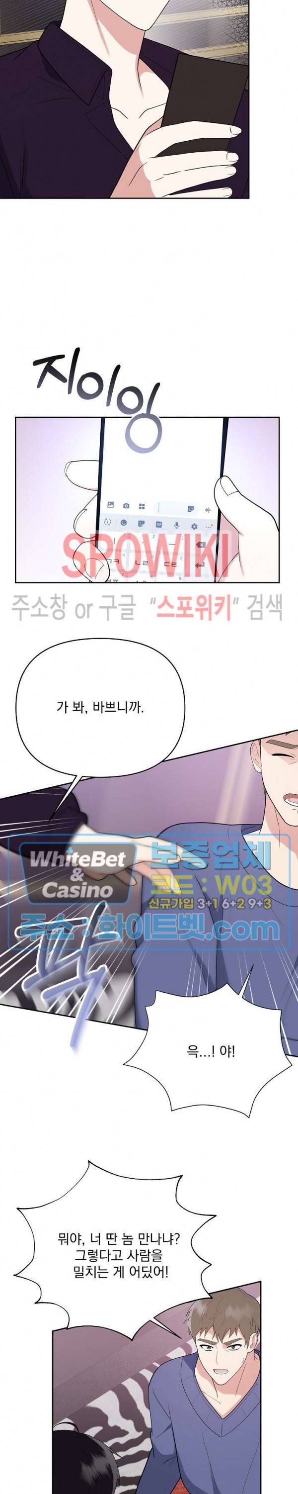 너와 나의 스폰지침서 12화 6