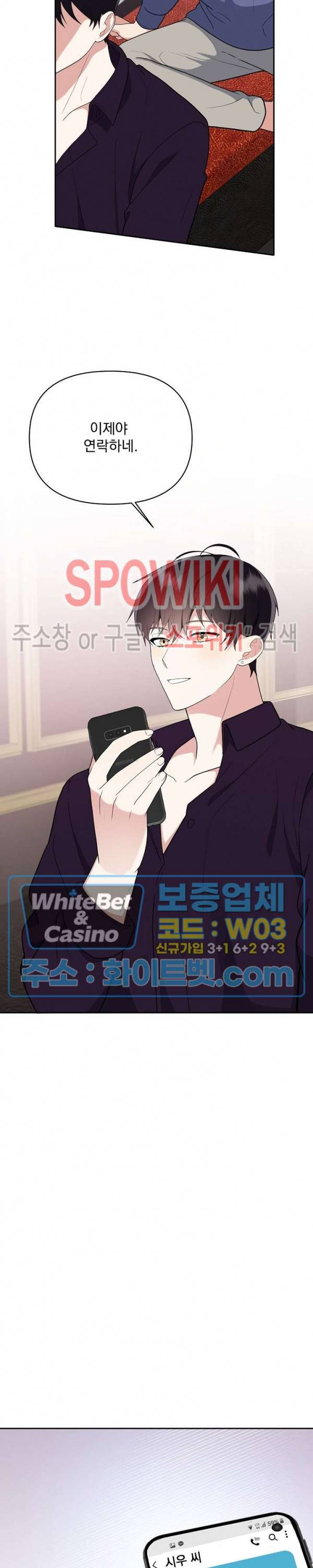 너와 나의 스폰지침서 12화 7