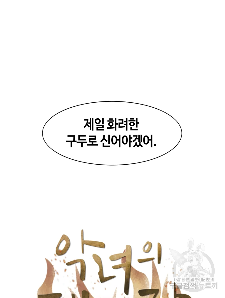 악녀의 데뷔작 5화 17