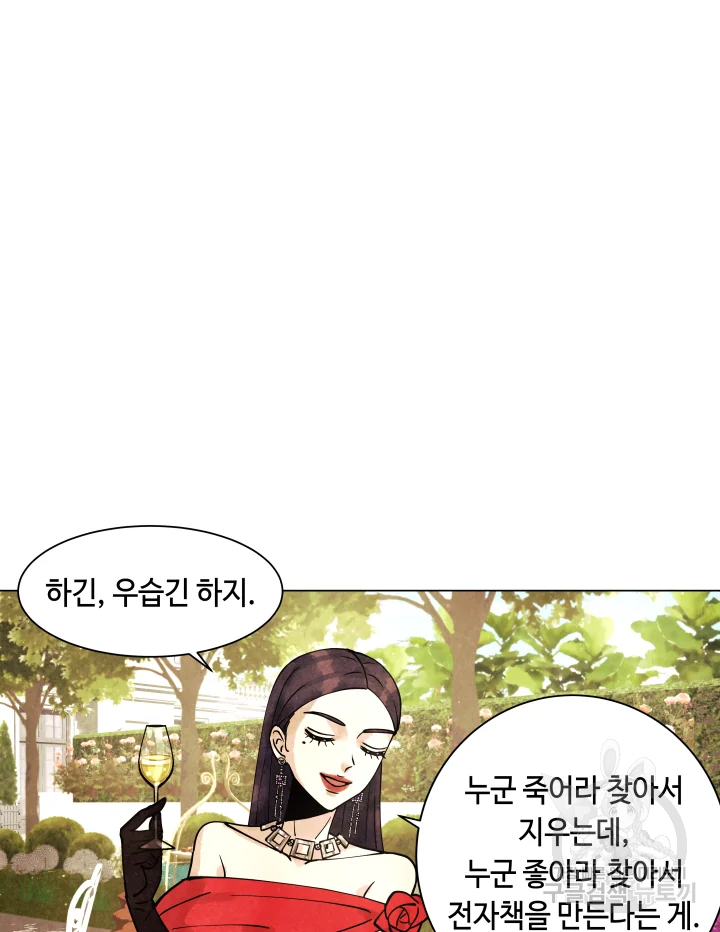 악녀의 데뷔작 5화 51