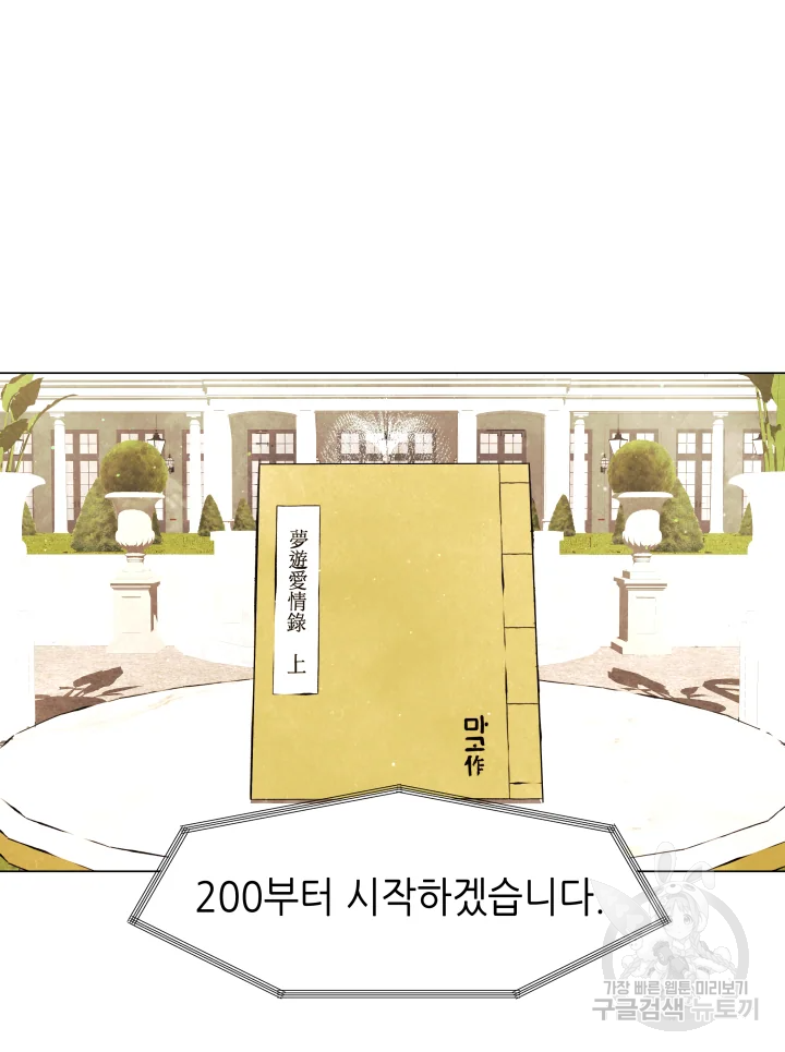 악녀의 데뷔작 5화 69