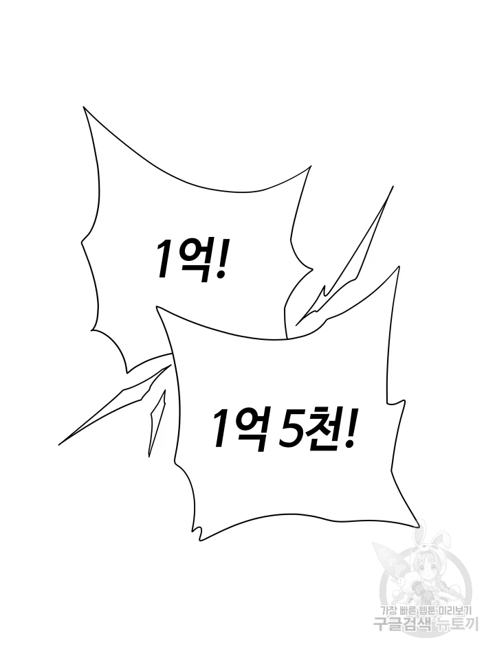 악녀의 데뷔작 5화 80