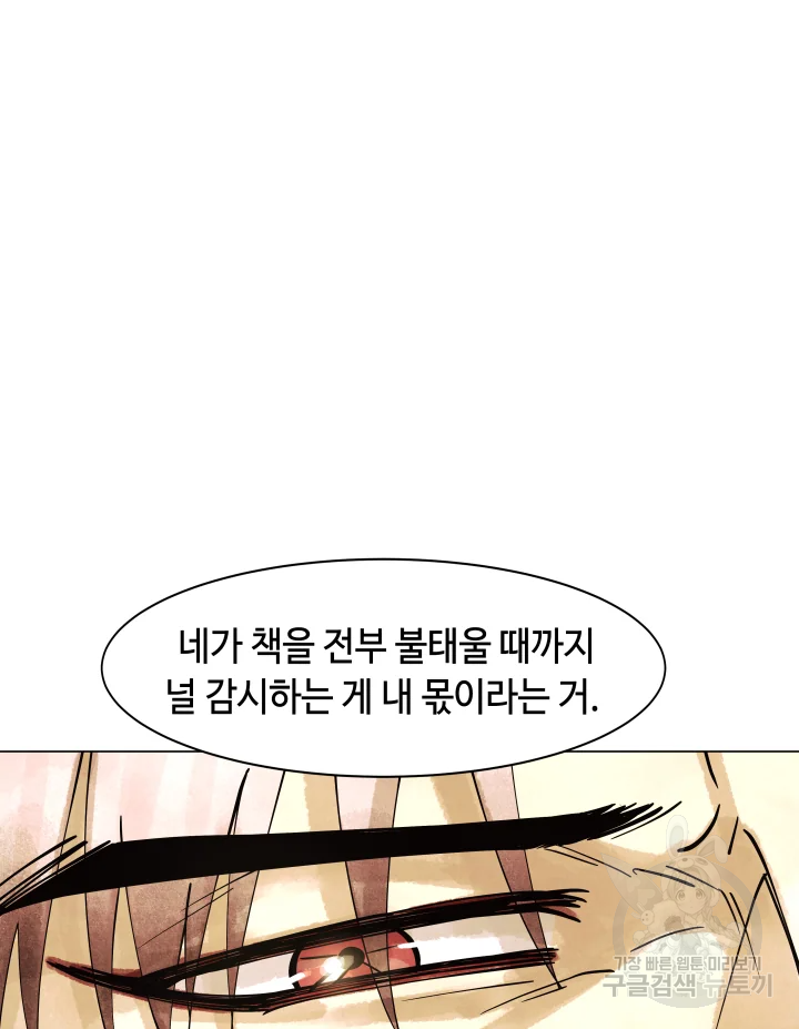 악녀의 데뷔작 5화 105