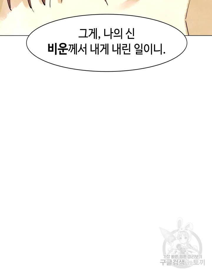 악녀의 데뷔작 5화 106