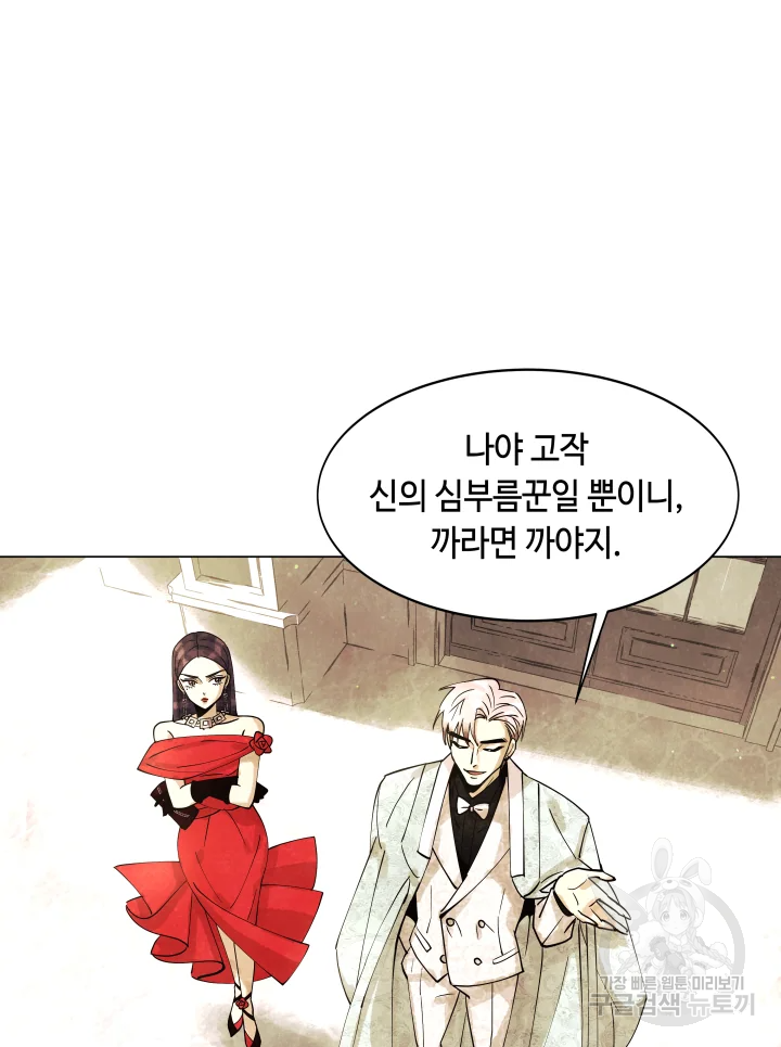 악녀의 데뷔작 5화 107