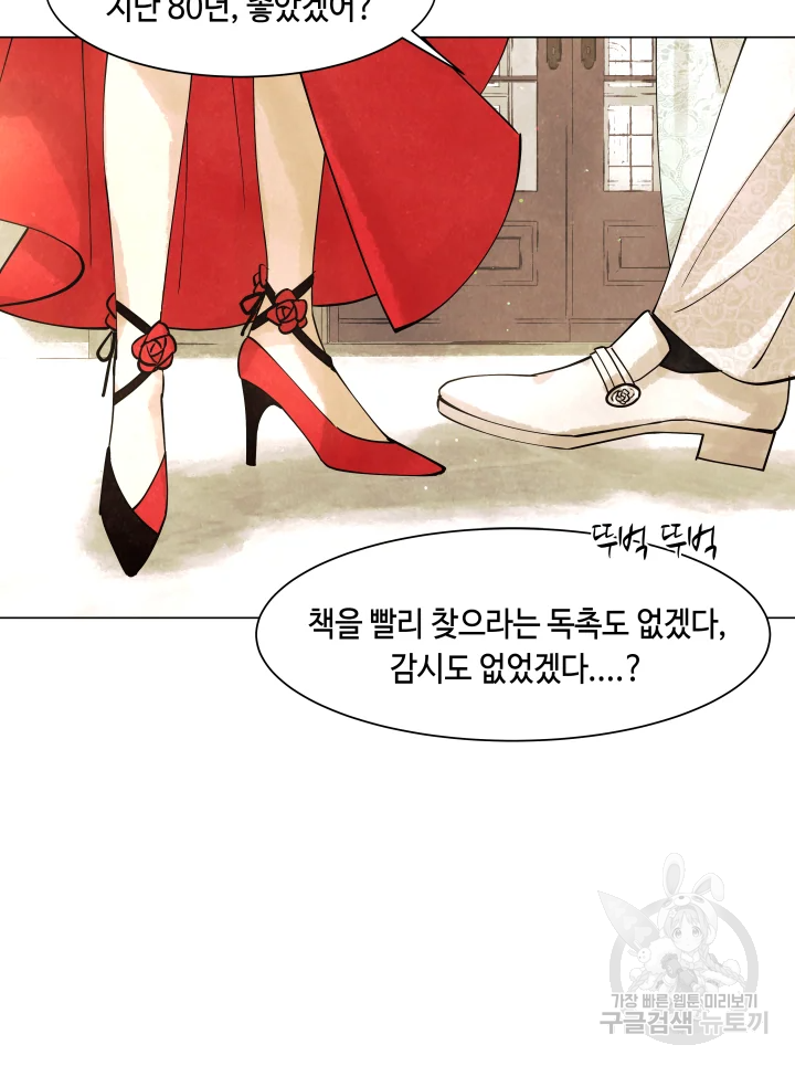 악녀의 데뷔작 5화 109