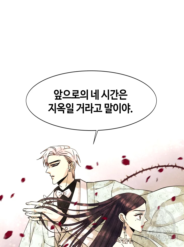악녀의 데뷔작 5화 112