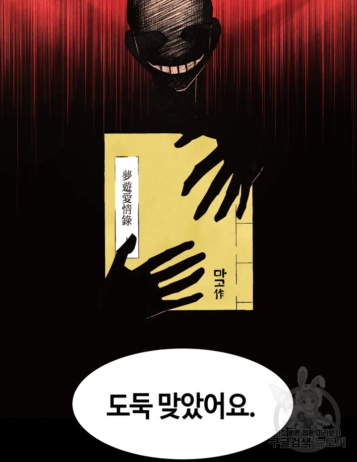 악녀의 데뷔작 5화 133