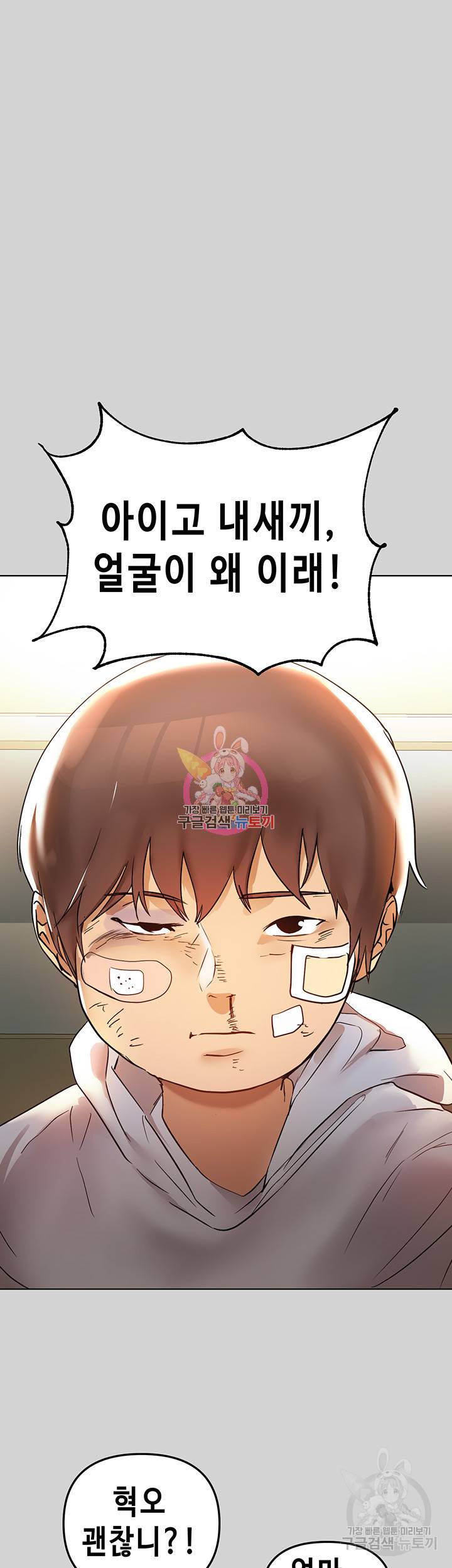 건물주 누나 3화 1