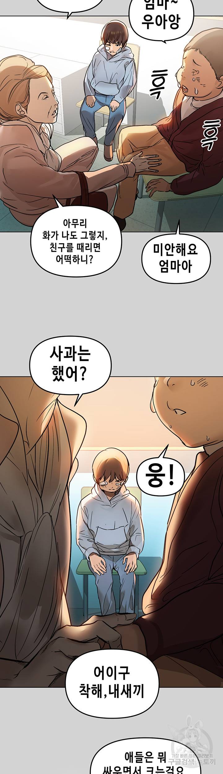 건물주 누나 3화 2