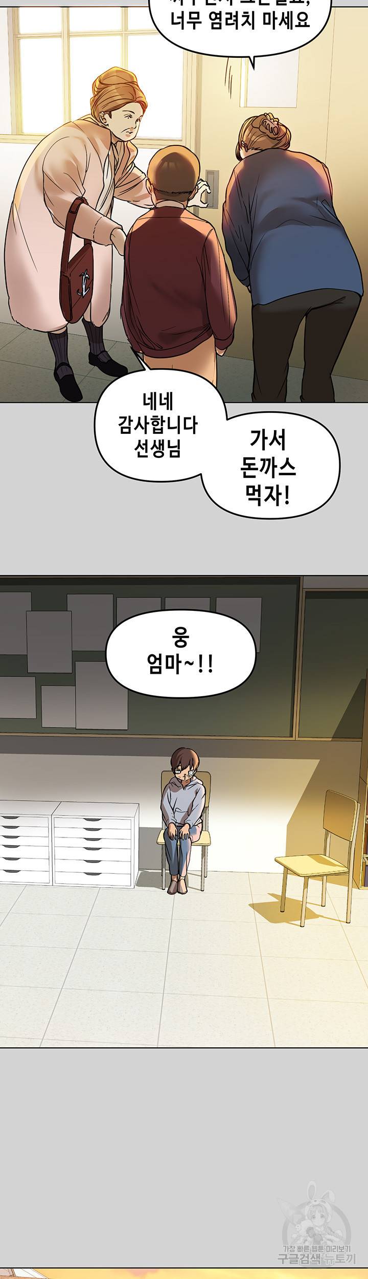 건물주 누나 3화 3