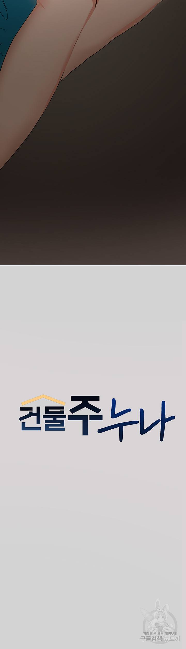 건물주 누나 3화 9