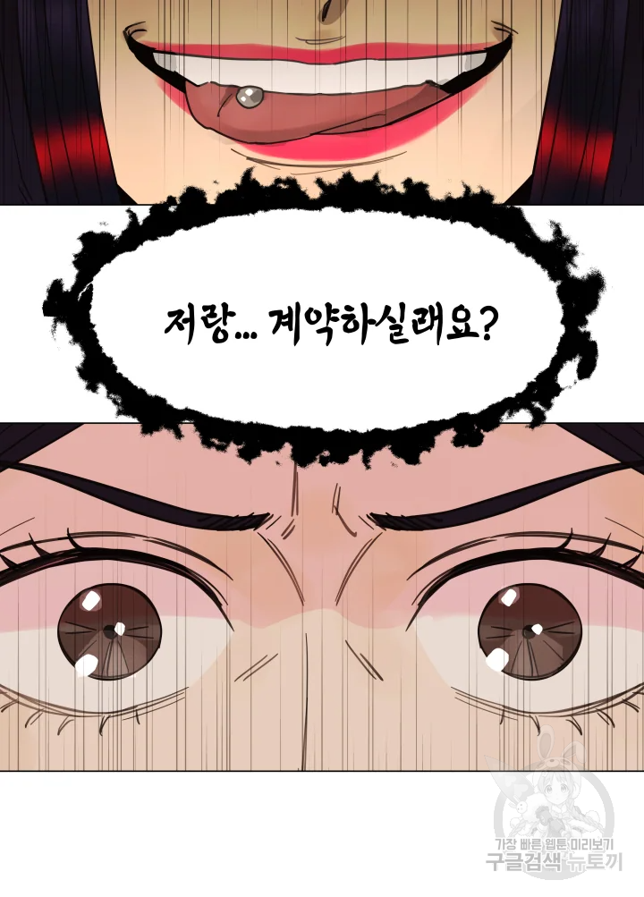 악녀의 데뷔작 8화 2