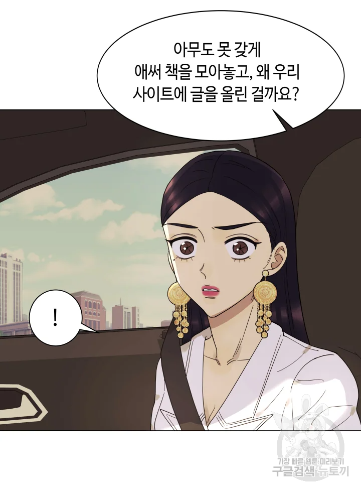 악녀의 데뷔작 8화 19
